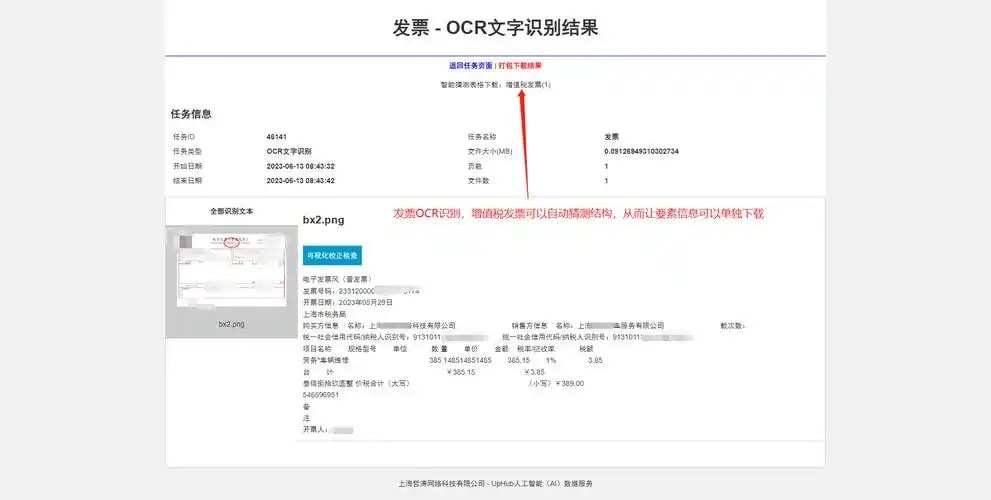 OCR票据识别套件