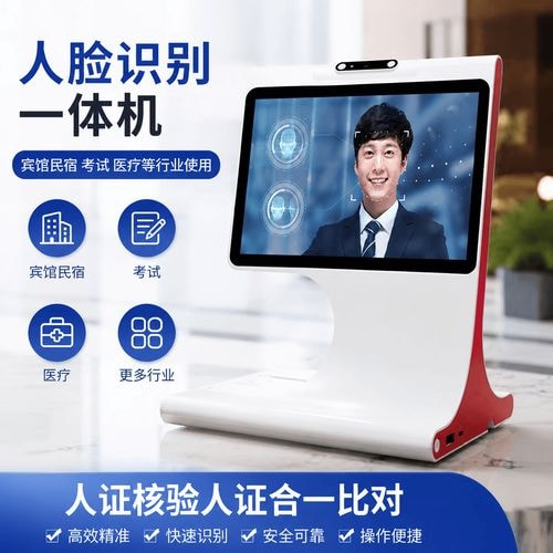 人脸核验一体机