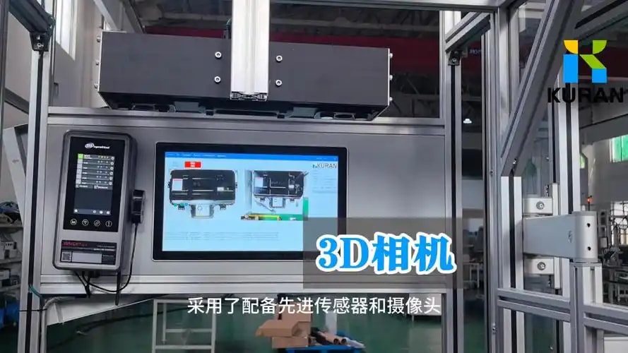 三维视觉定位系统
