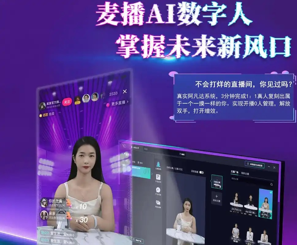 直播互动问答数字人