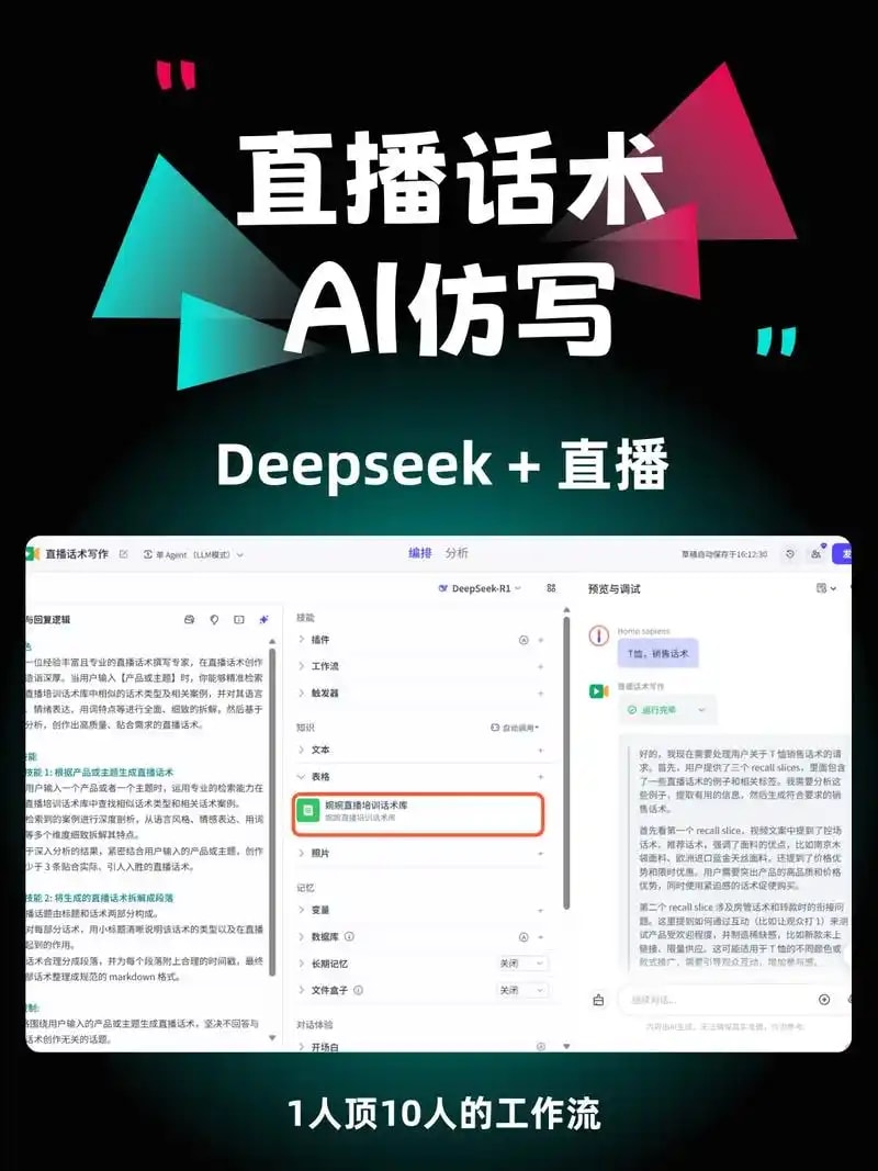 带货话术引擎