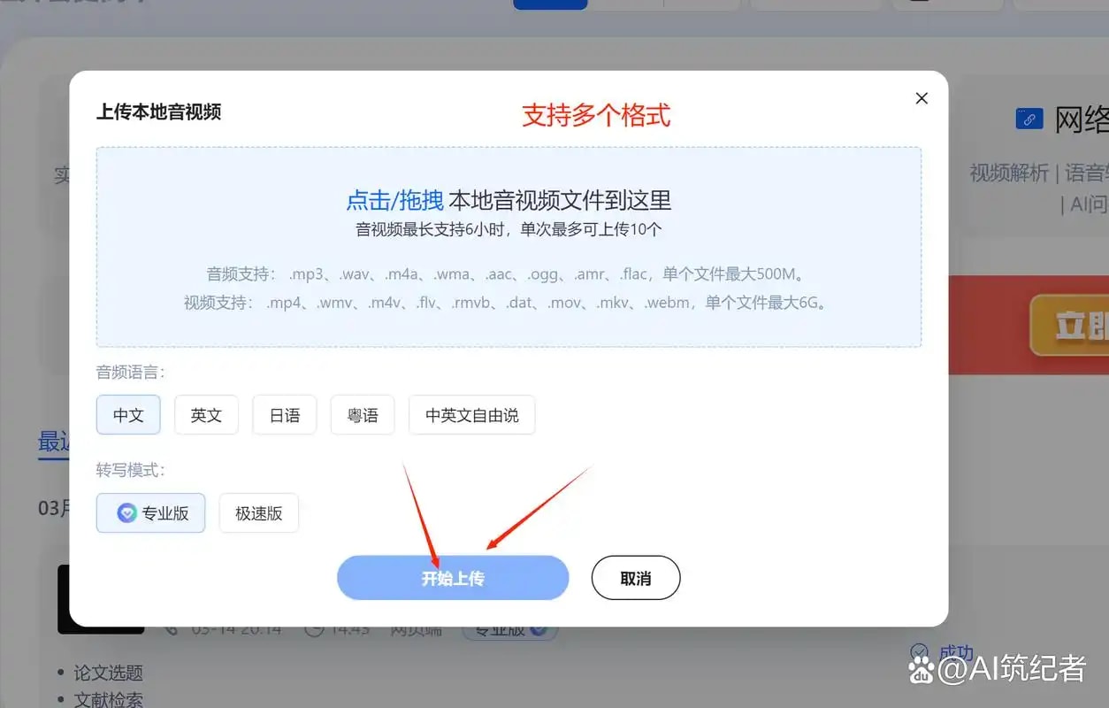 会议纪要生成系统