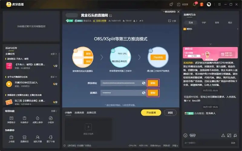 多平台推流组件