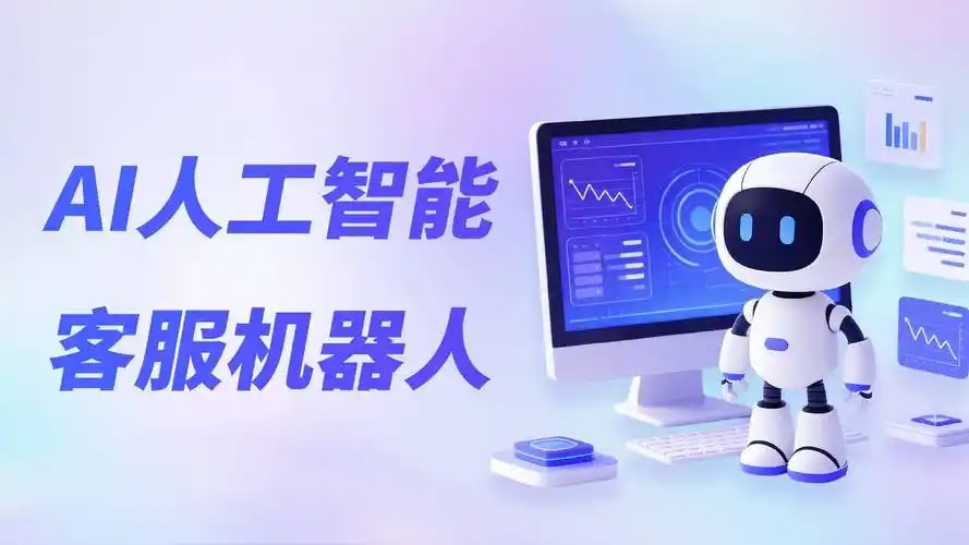 网页嵌入式客服机器人