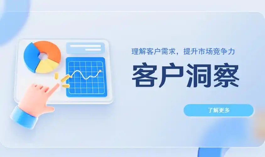 弹屏客户洞察