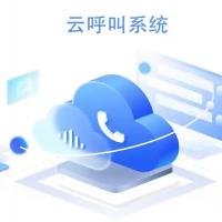 云呼叫中心平台
